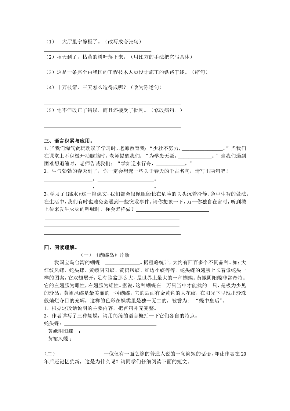 五年级下学期期末语文笔试题_第2页