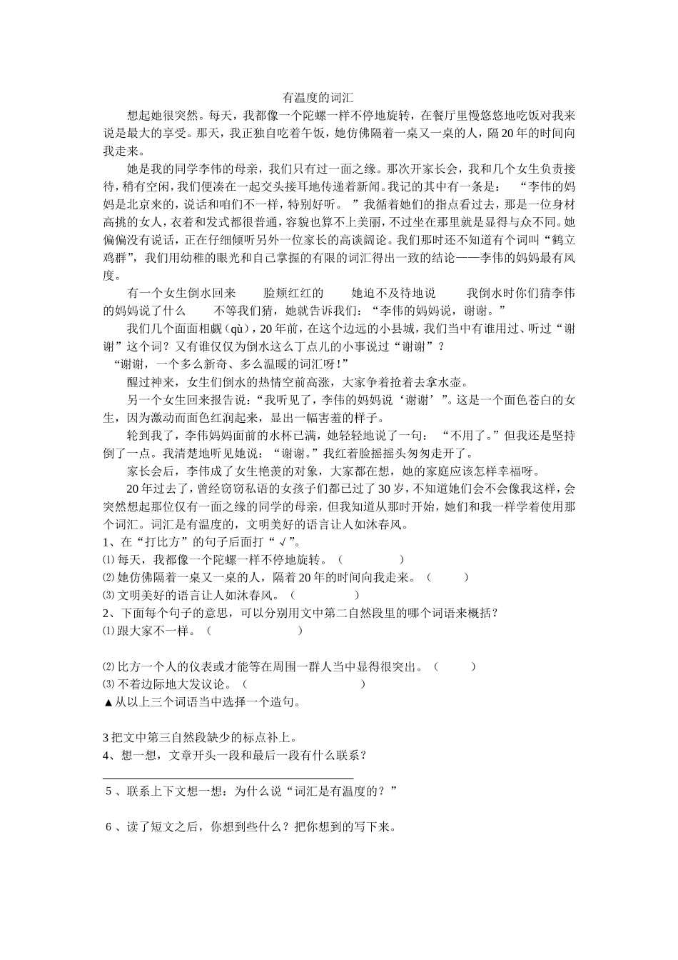 五年级下学期期末语文笔试题_第3页