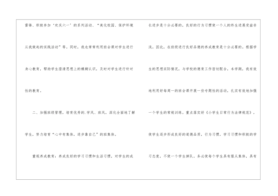 五年级下学期班主任工作总结格式_第2页