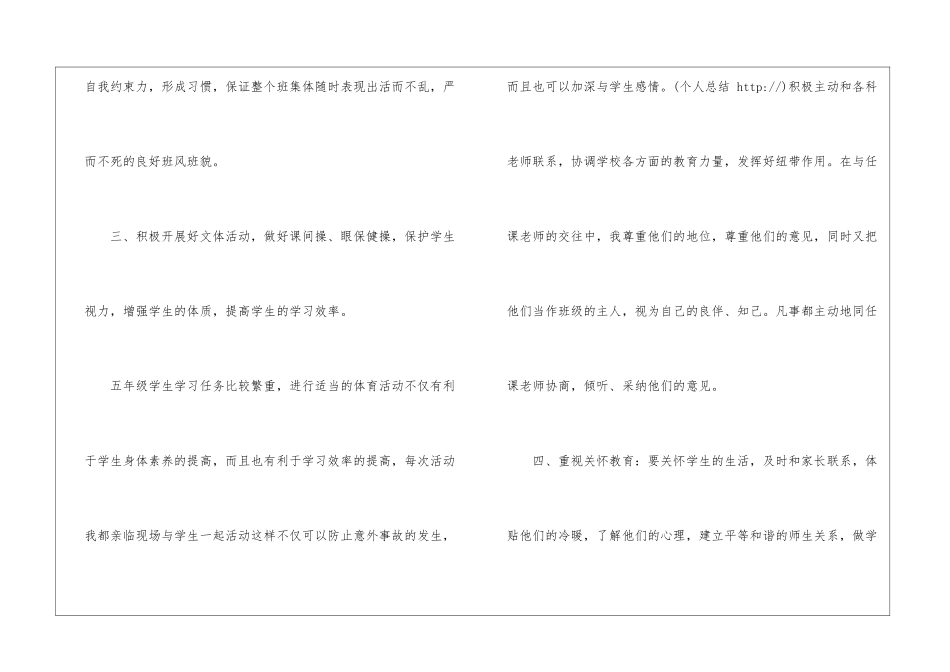 五年级下学期班主任工作总结格式_第3页