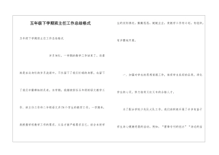 五年级下学期班主任工作总结格式