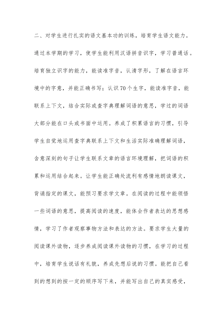 五年级下学期语文教学工作总结-_第2页