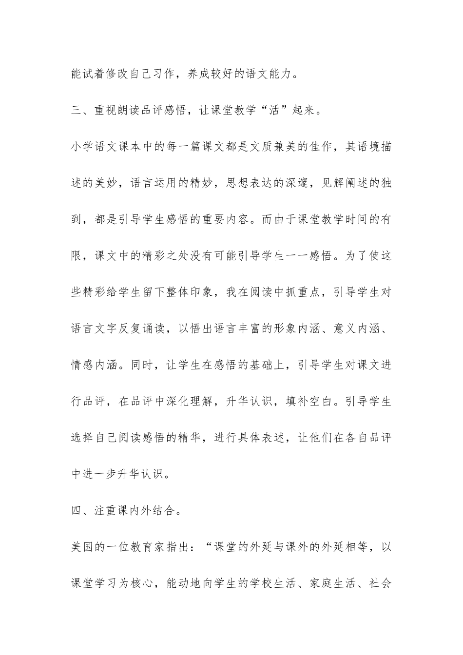 五年级下学期语文教学工作总结-_第3页