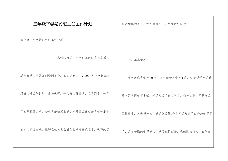 五年级下学期的班主任工作计划_第1页
