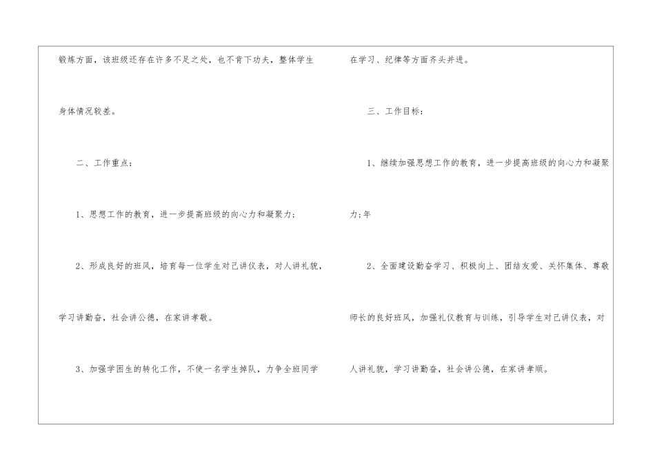 五年级下学期的班主任工作计划_第2页