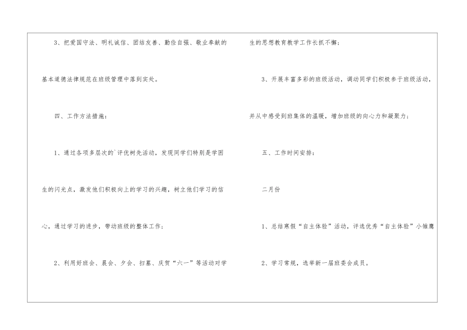 五年级下学期的班主任工作计划_第3页