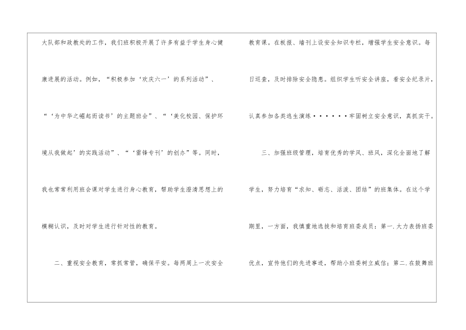 五年级下学期语文教学工作总结_第2页