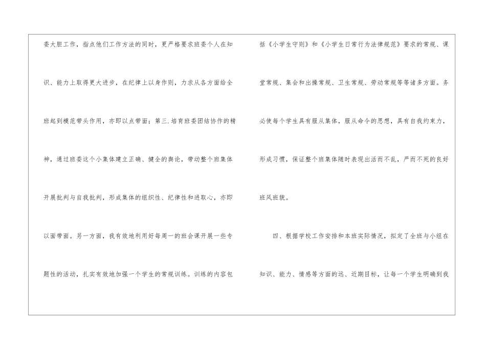 五年级下学期语文教学工作总结_第3页