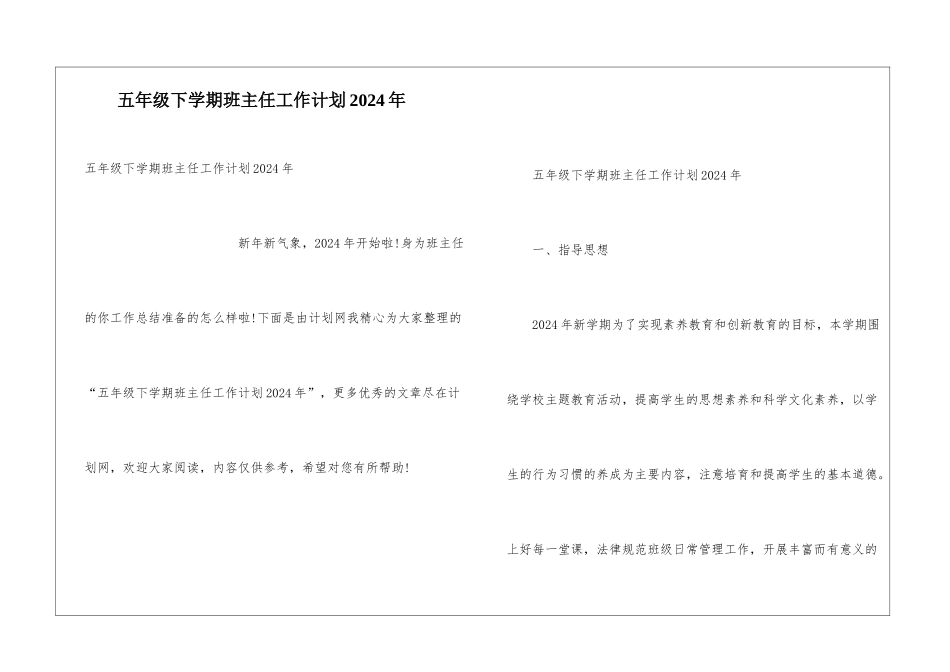 五年级下学期班主任工作计划2024年_第1页