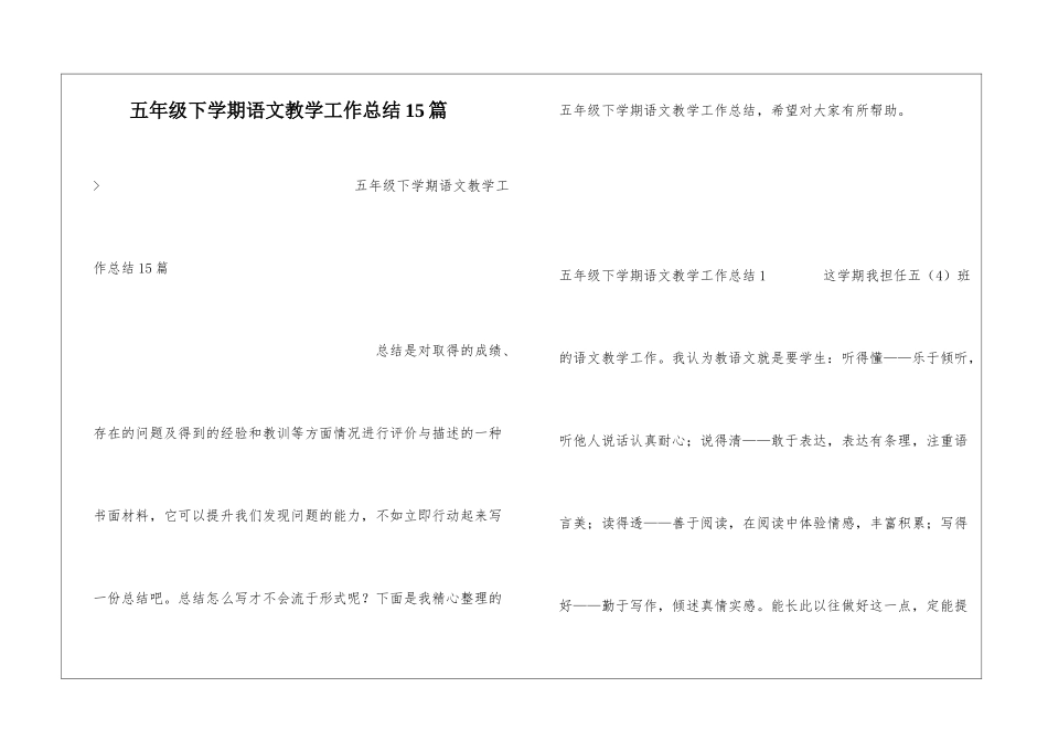 五年级下学期语文教学工作总结15篇_第1页