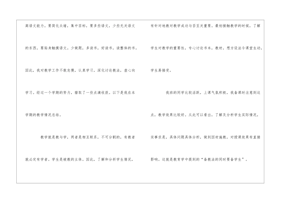 五年级下学期语文教学工作总结15篇_第2页