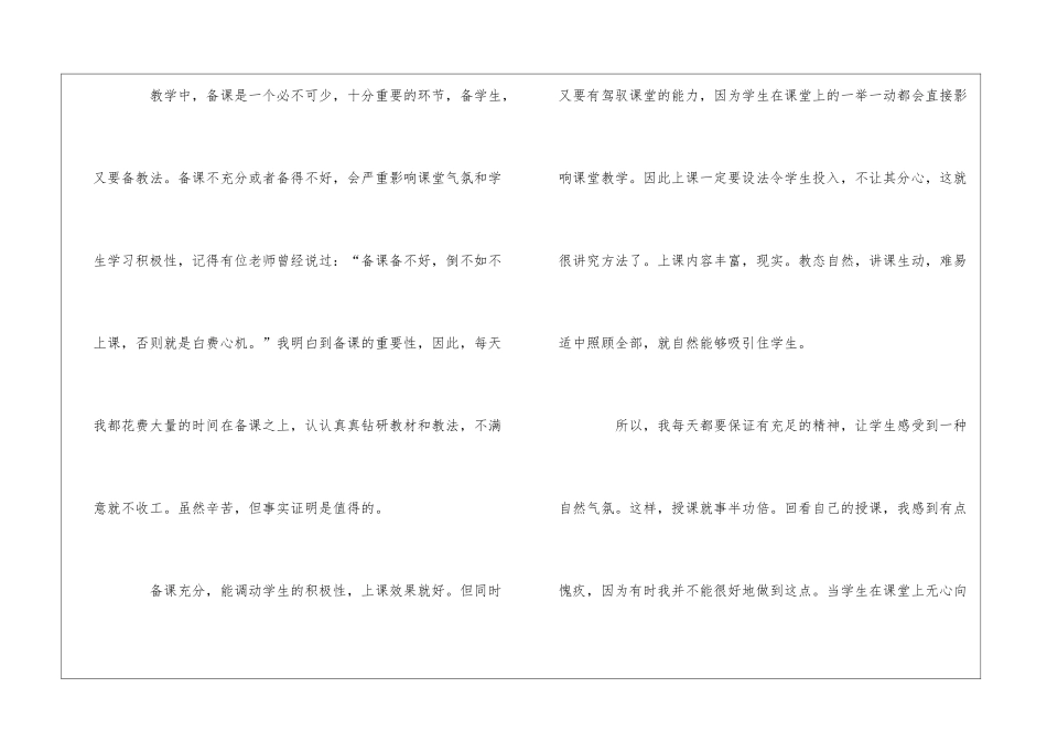 五年级下学期语文教学工作总结15篇_第3页