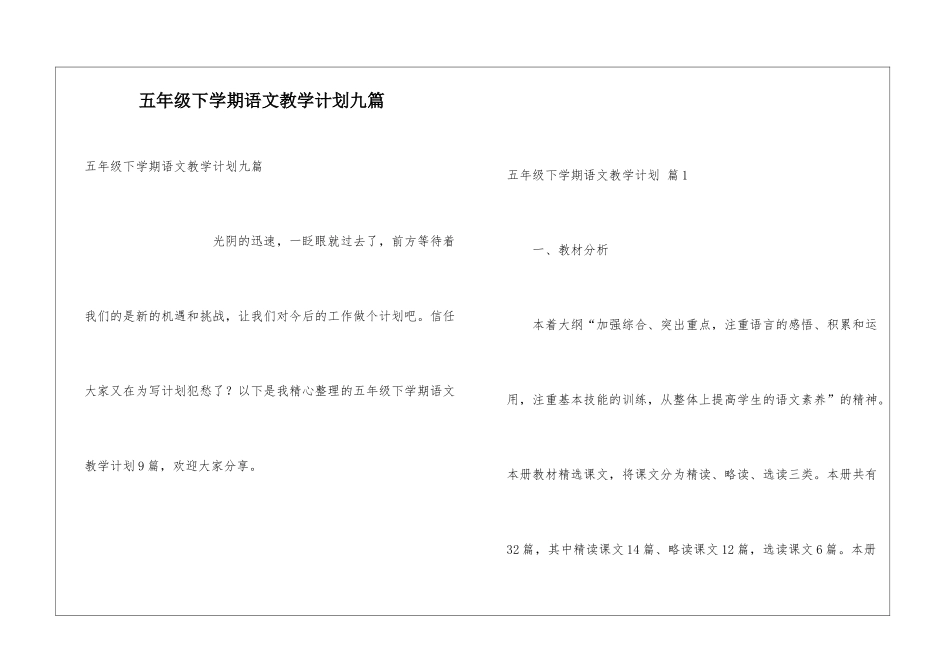 五年级下学期语文教学计划九篇_第1页