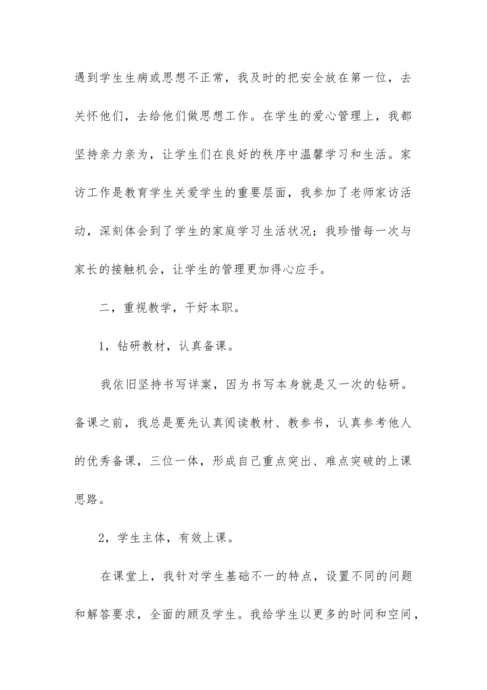 五年级下学期语文教学工作总结(合集12篇)_第2页