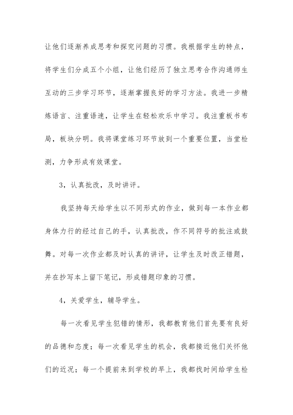 五年级下学期语文教学工作总结(合集12篇)_第3页