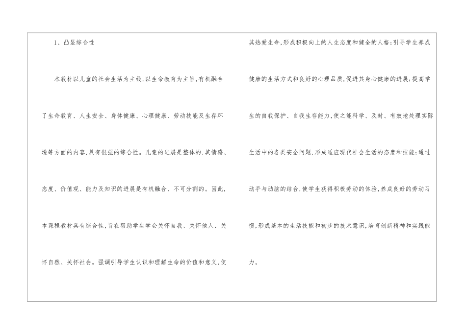 五年级下期教学计划_第2页