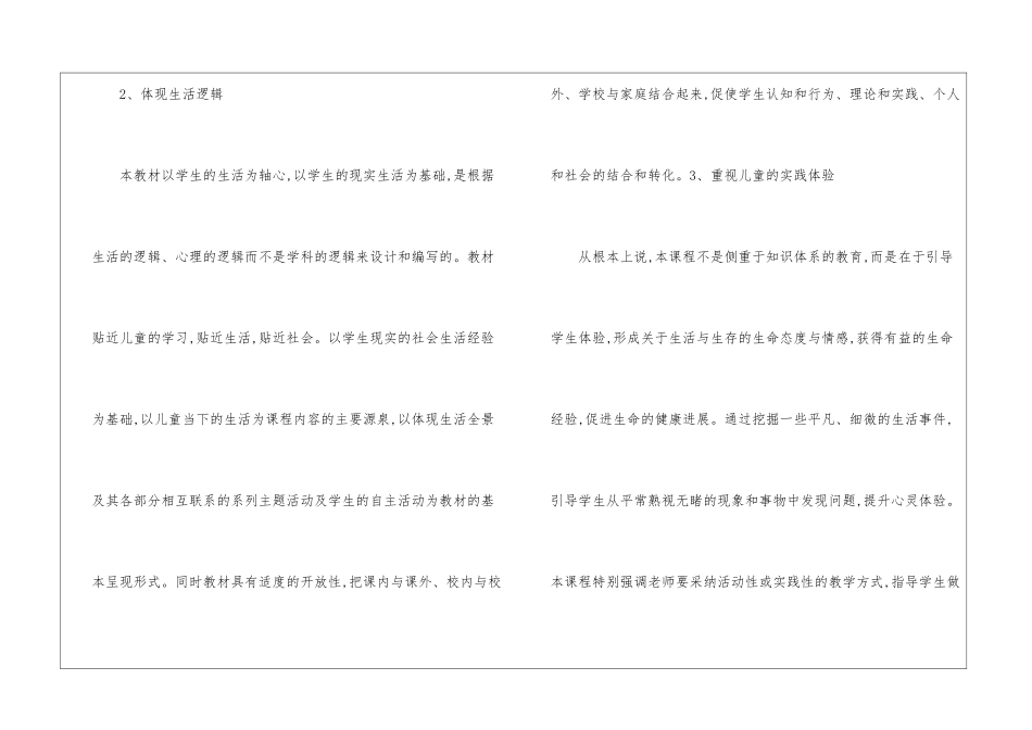 五年级下期教学计划_第3页