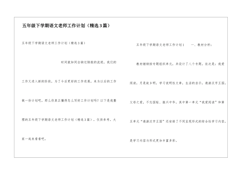 五年级下学期语文教师工作计划_第1页
