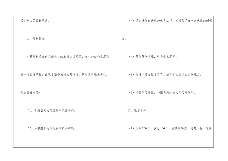 五年级下学期语文教师工作计划_第3页