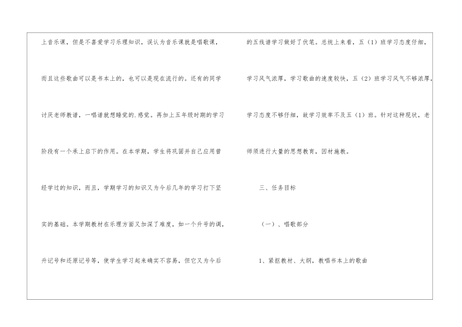 五年级下学期音乐教学计划_第2页