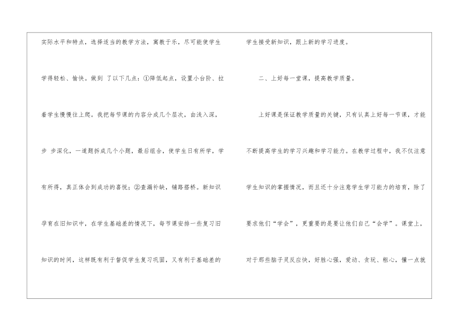 五年级下期数学教学工作总结_第2页