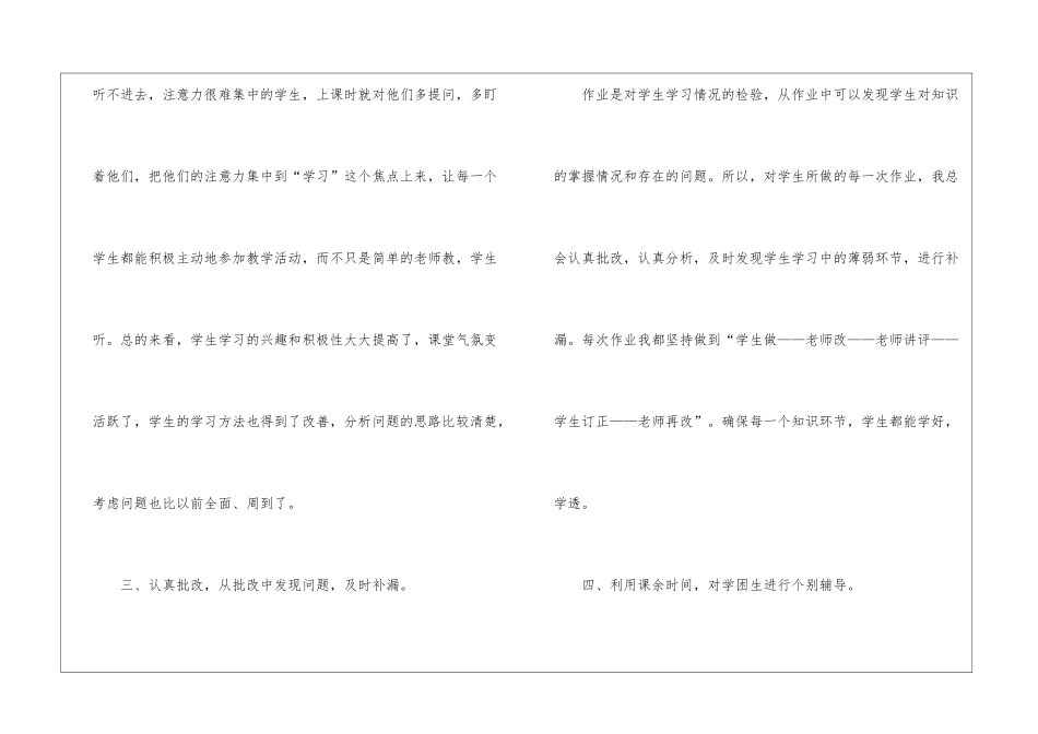 五年级下期数学教学工作总结_第3页