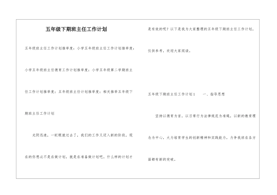 五年级下期班主任工作计划_第1页
