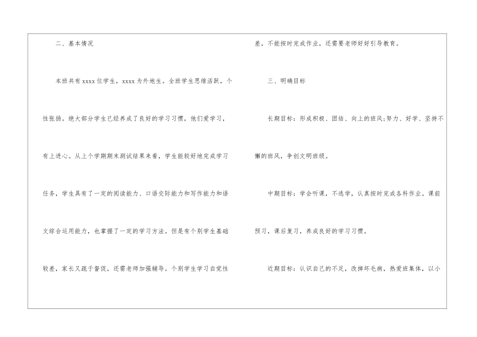 五年级下期班主任工作计划_第2页