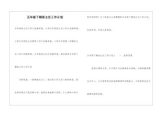 五年级下期班主任工作计划