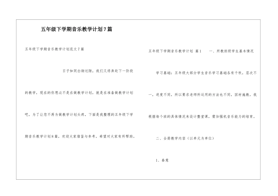 五年级下学期音乐教学计划7篇_第1页
