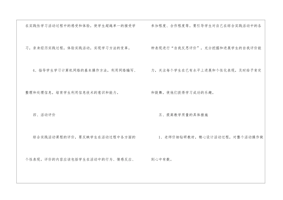 五年级下综合实践教学计划_第3页