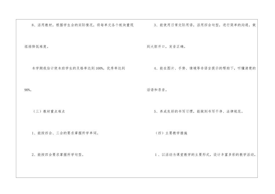 五年级下英语教学计划_第3页