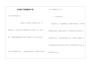 五年级下英语教学计划