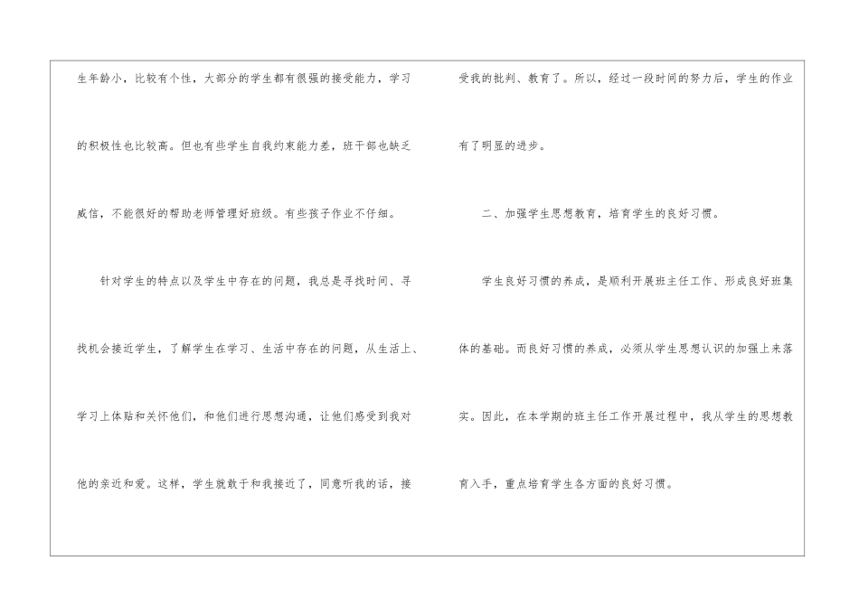 五年级下班主任工作总结_第2页