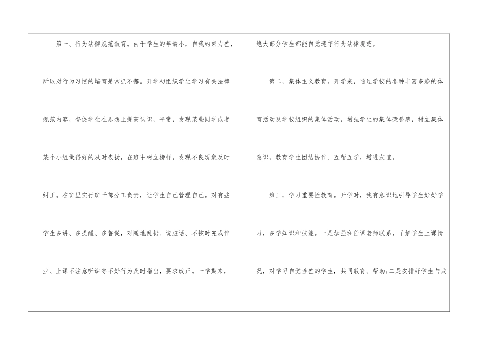 五年级下班主任工作总结_第3页