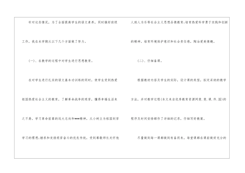 五年级下语文教学总结_第2页