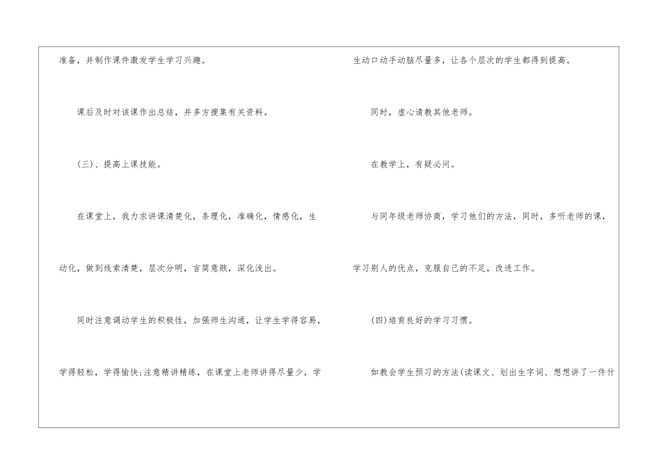 五年级下语文教学总结_第3页