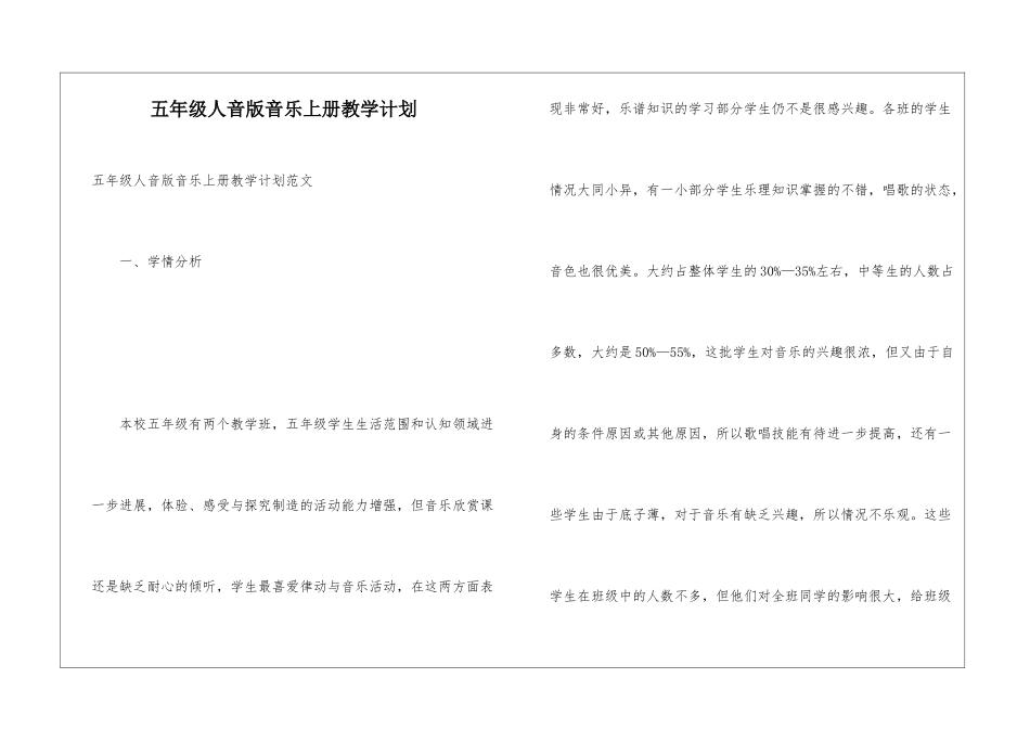 五年级人音版音乐上册教学计划_第1页