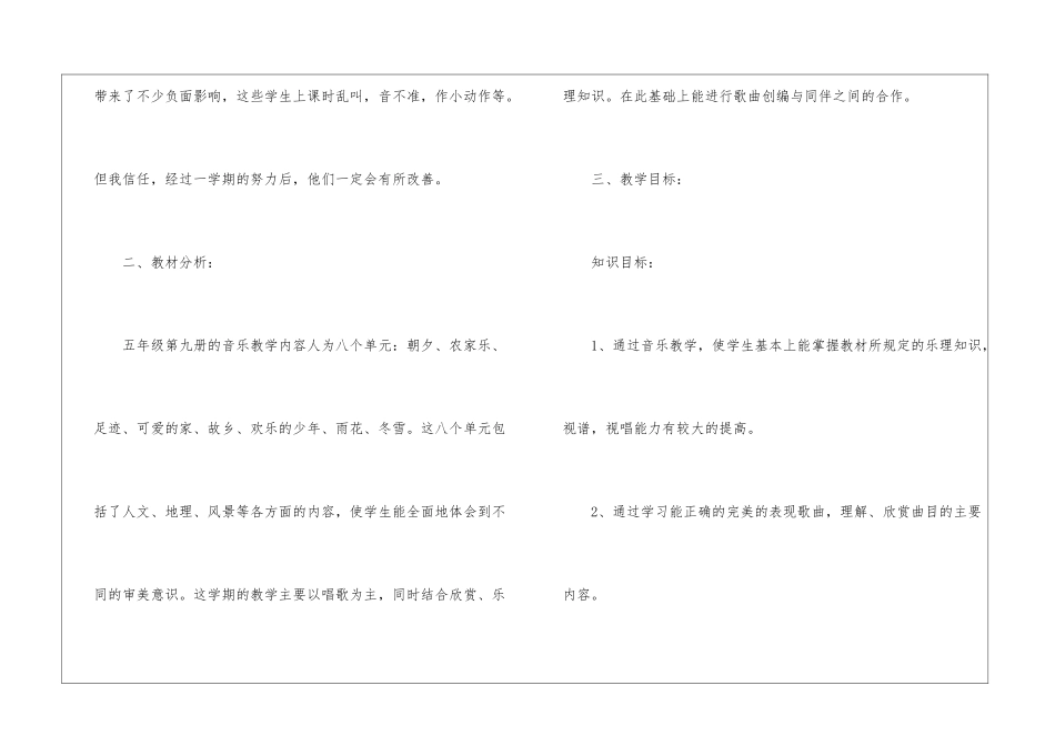 五年级人音版音乐上册教学计划_第2页