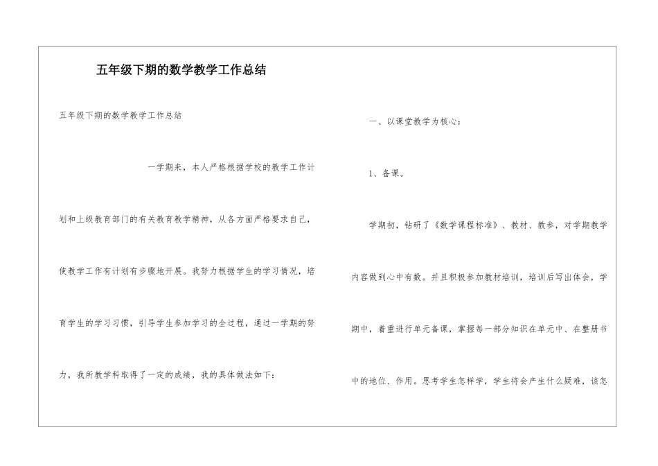 五年级下期的数学教学工作总结_第1页