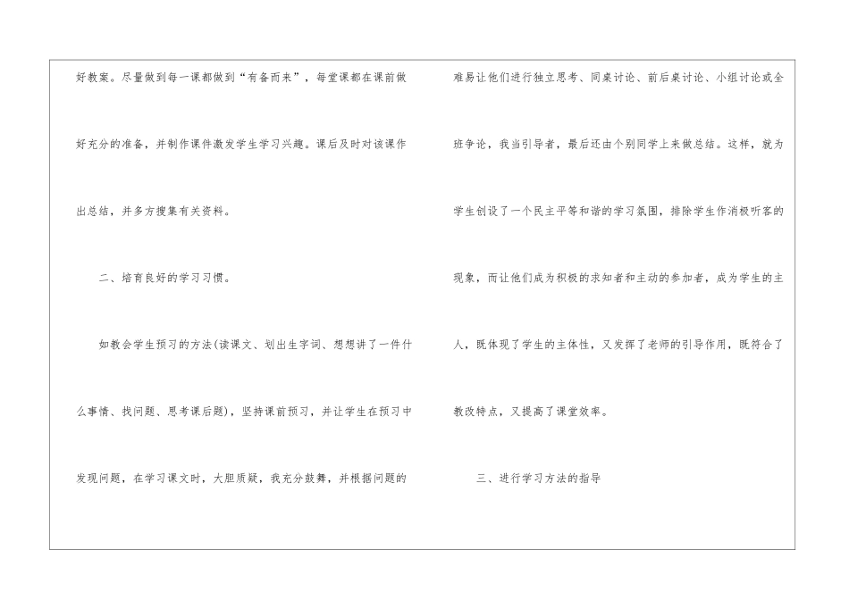 五年级下语文教学工作总结_第2页