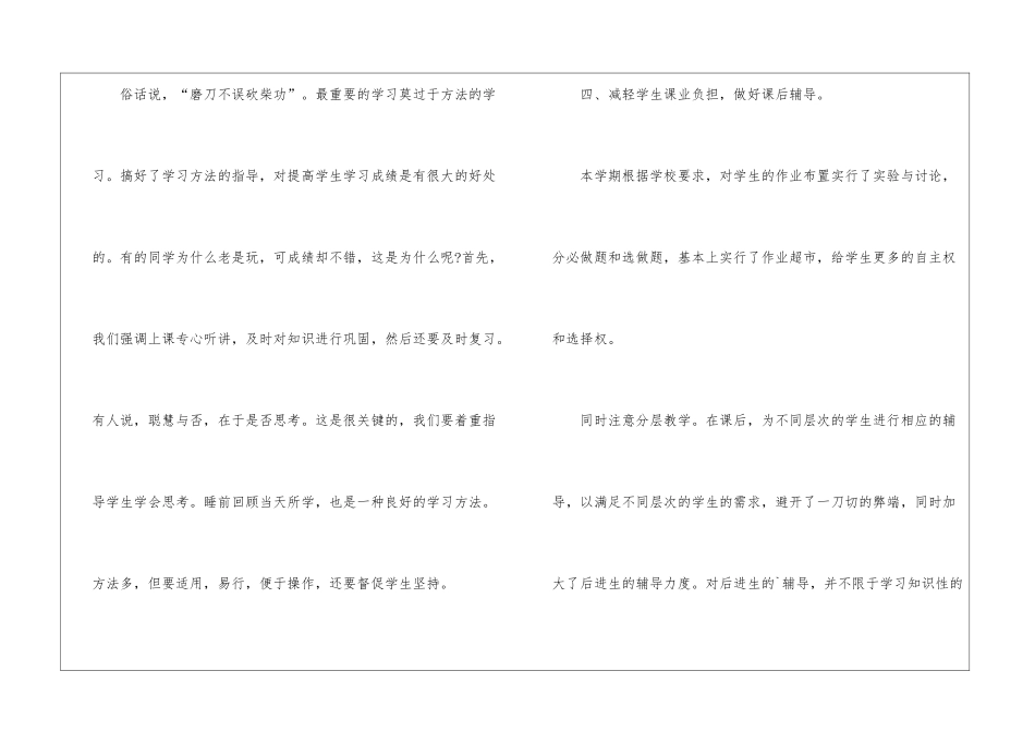 五年级下语文教学工作总结_第3页