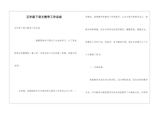 五年级下语文教学工作总结