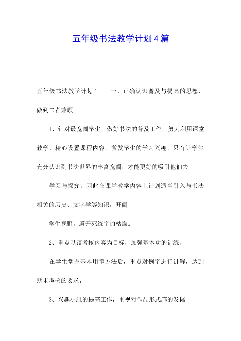 五年级书法教学计划4篇_第1页