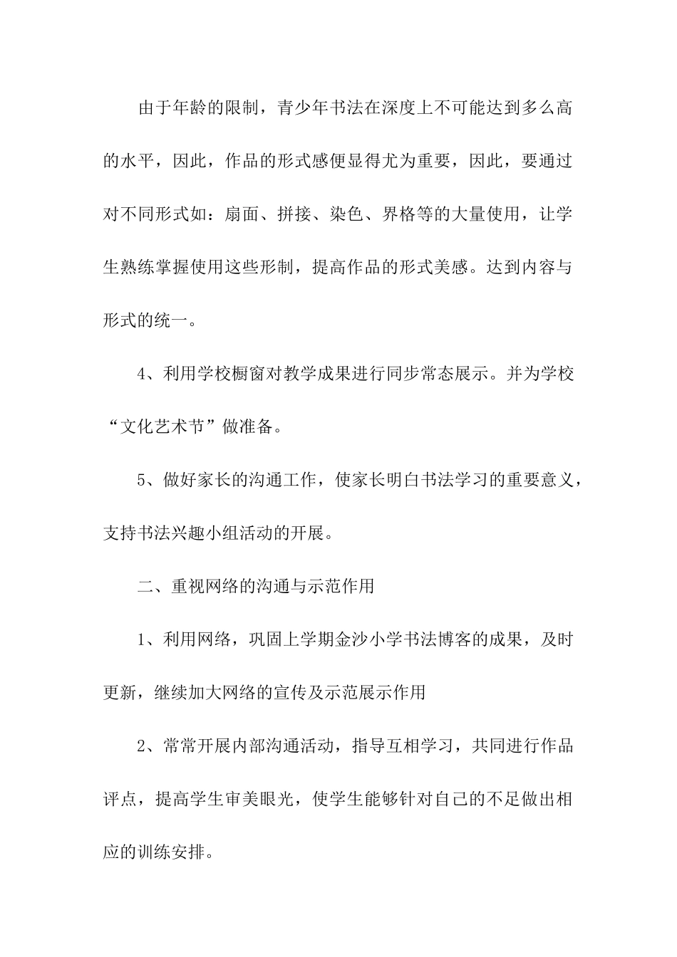 五年级书法教学计划4篇_第2页