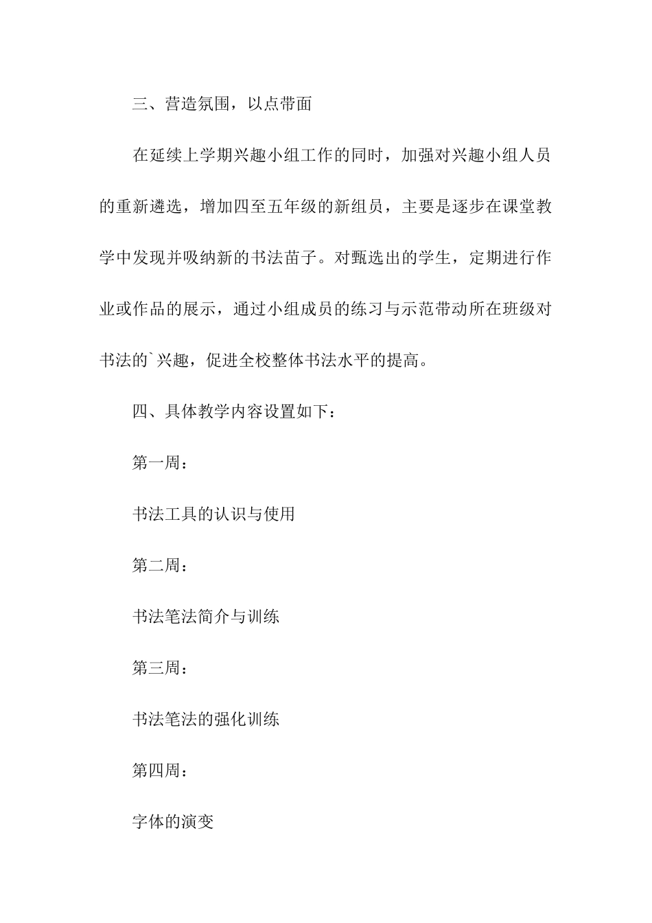 五年级书法教学计划4篇_第3页