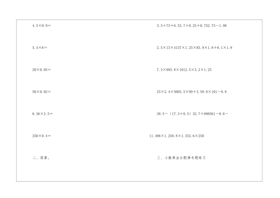 五年级人教版数学同步练习_第2页