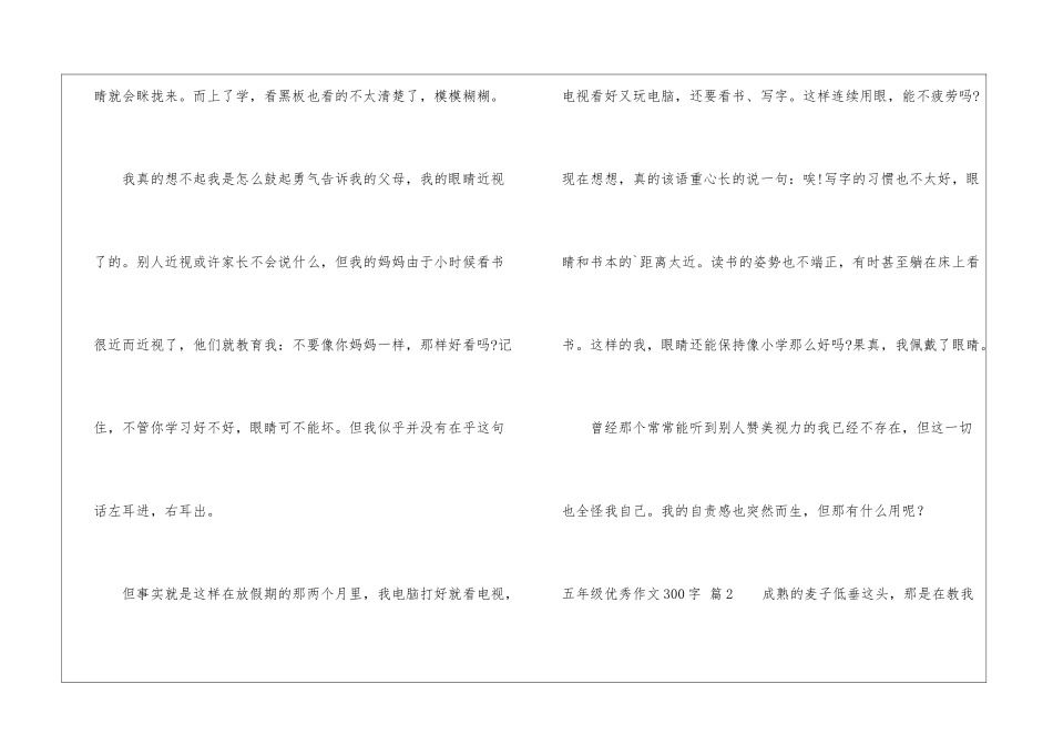 五年级优秀作文300字三篇_第2页