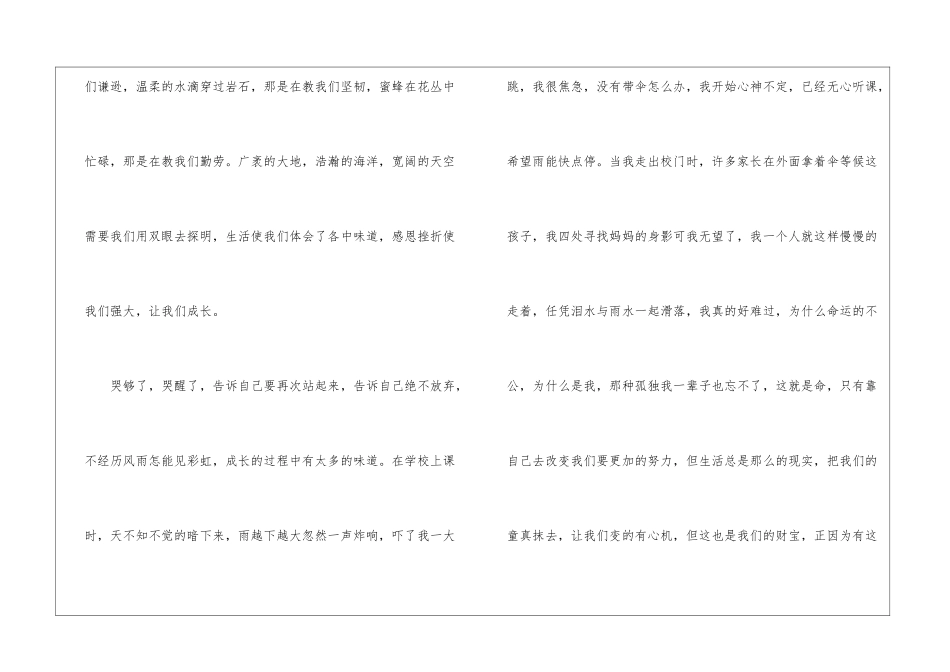 五年级优秀作文300字三篇_第3页