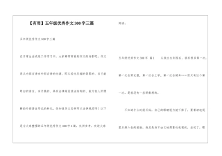 五年级优秀作文300字三篇